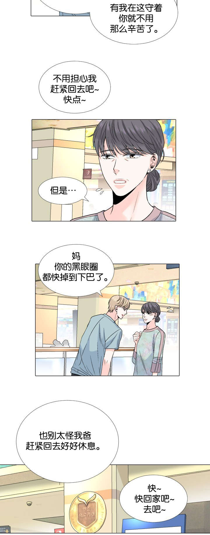 人如其食漫画,第45章：别让我说谎3图
