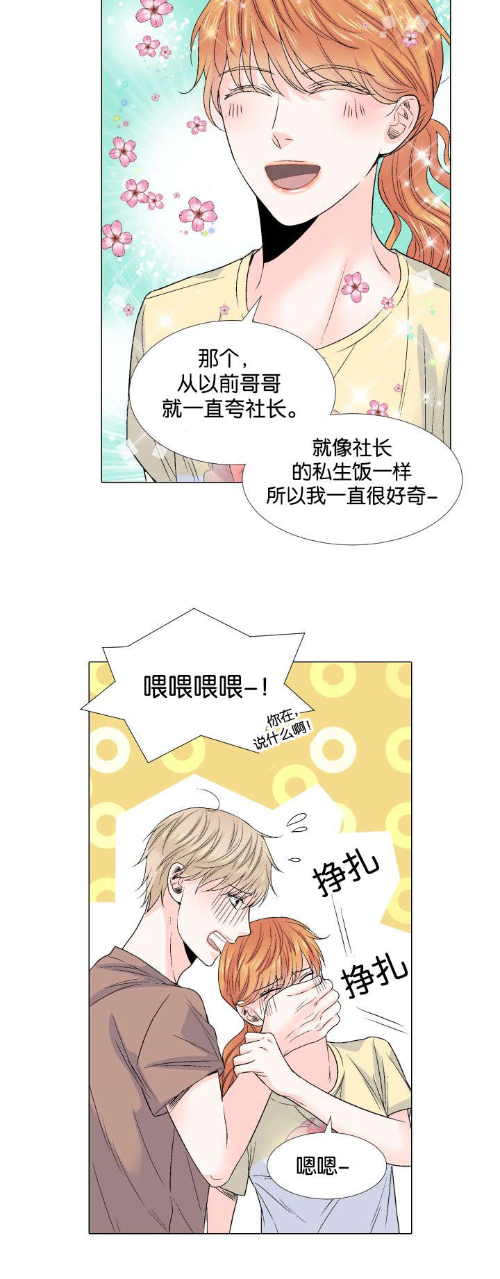 如何理解人如其食漫画,第47章：不要在意2图