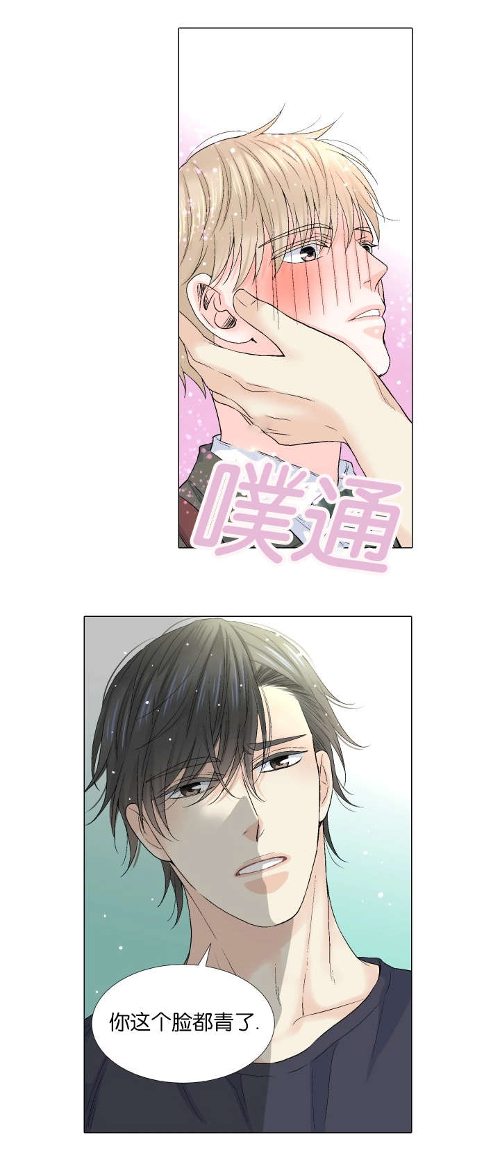 人如其食什么意思英语漫画,第68章：终于相见3图