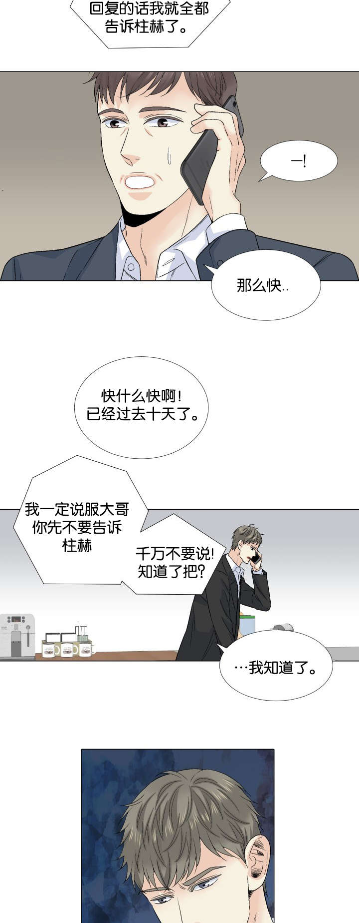 人如其食漫画,第46章：探望3图