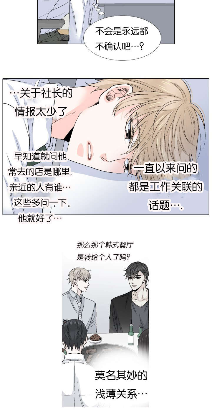 人如其食漫画,第65章：新社长5图