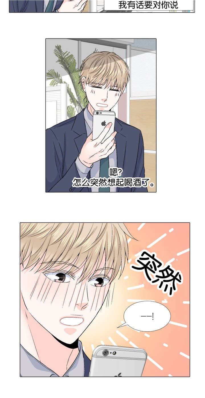 人如其食漫画,第36章：我保证5图