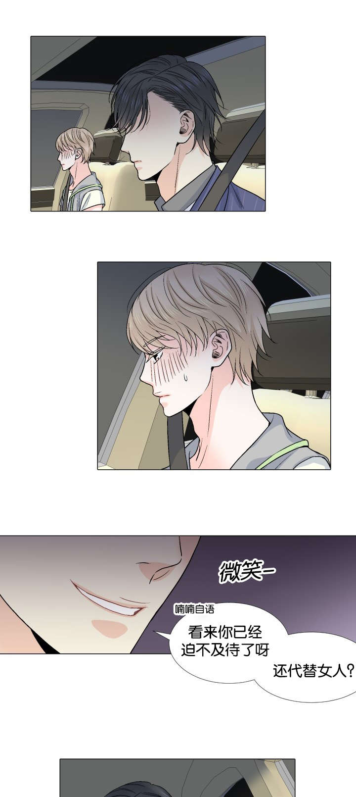 人如其食漫画,第24章：替代品2图