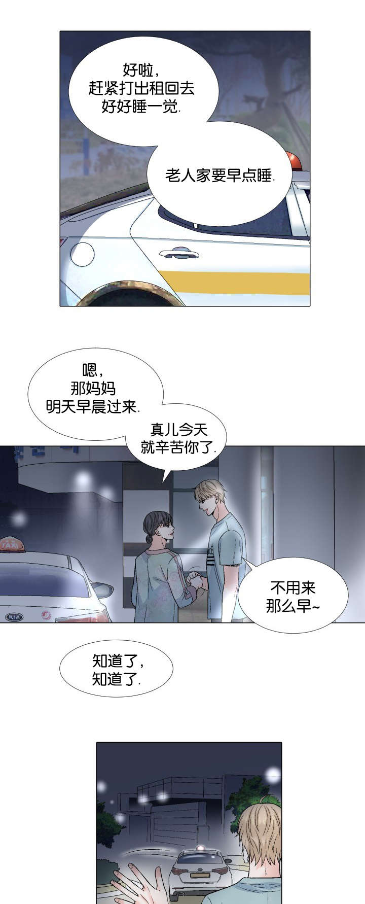 如何理解人如其食漫画,第45章：别让我说谎1图