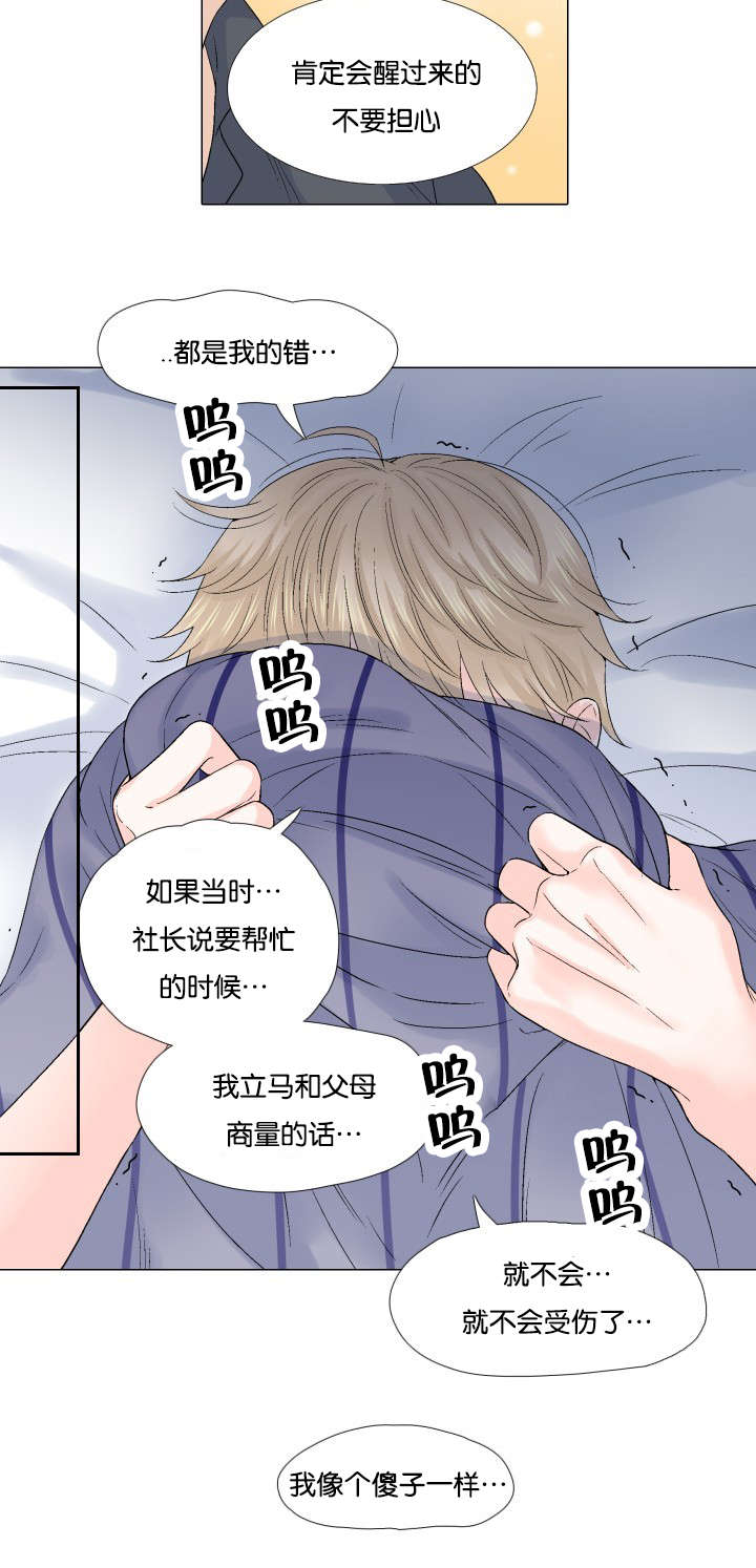 人如其名文案漫画,第51章：不是你的错1图