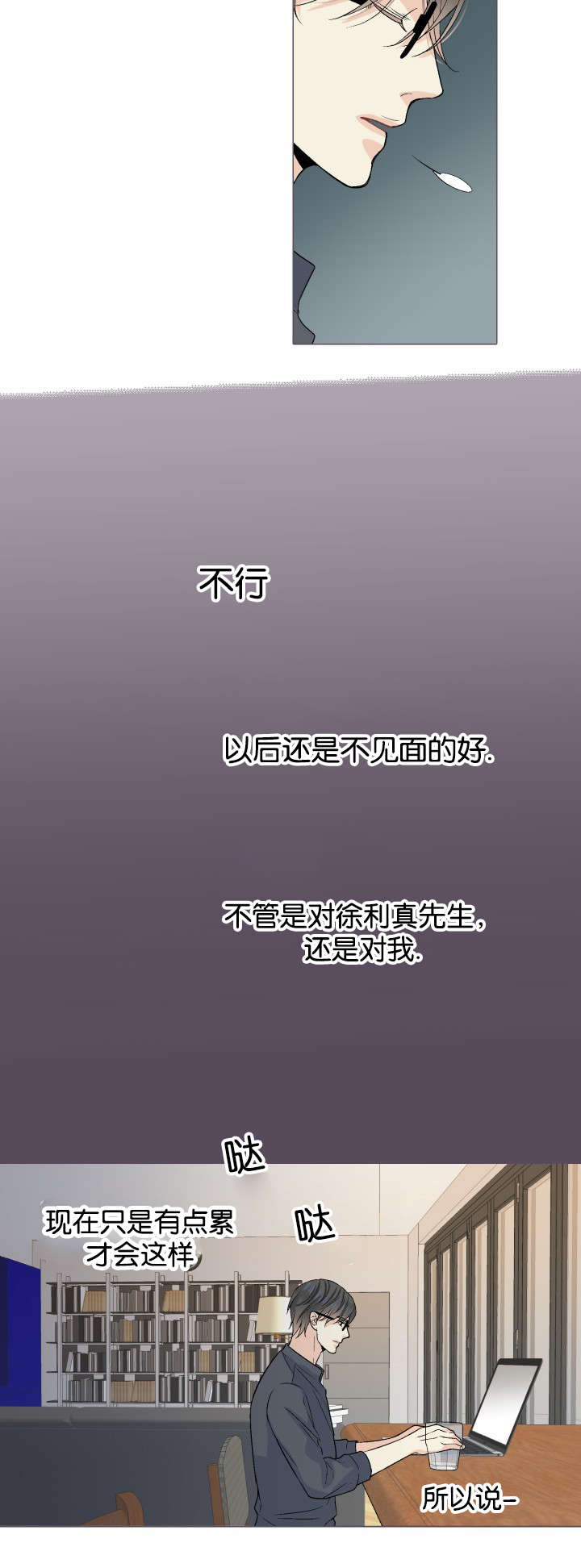 人如其食漫画,第48章：真是懦弱啊2图