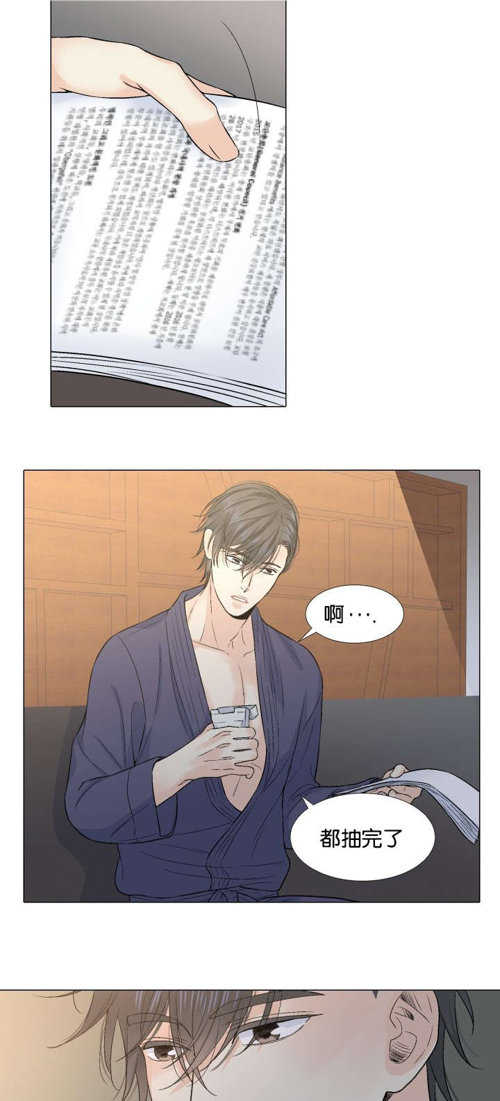 人如其名片段漫画,第33章：再来一次1图