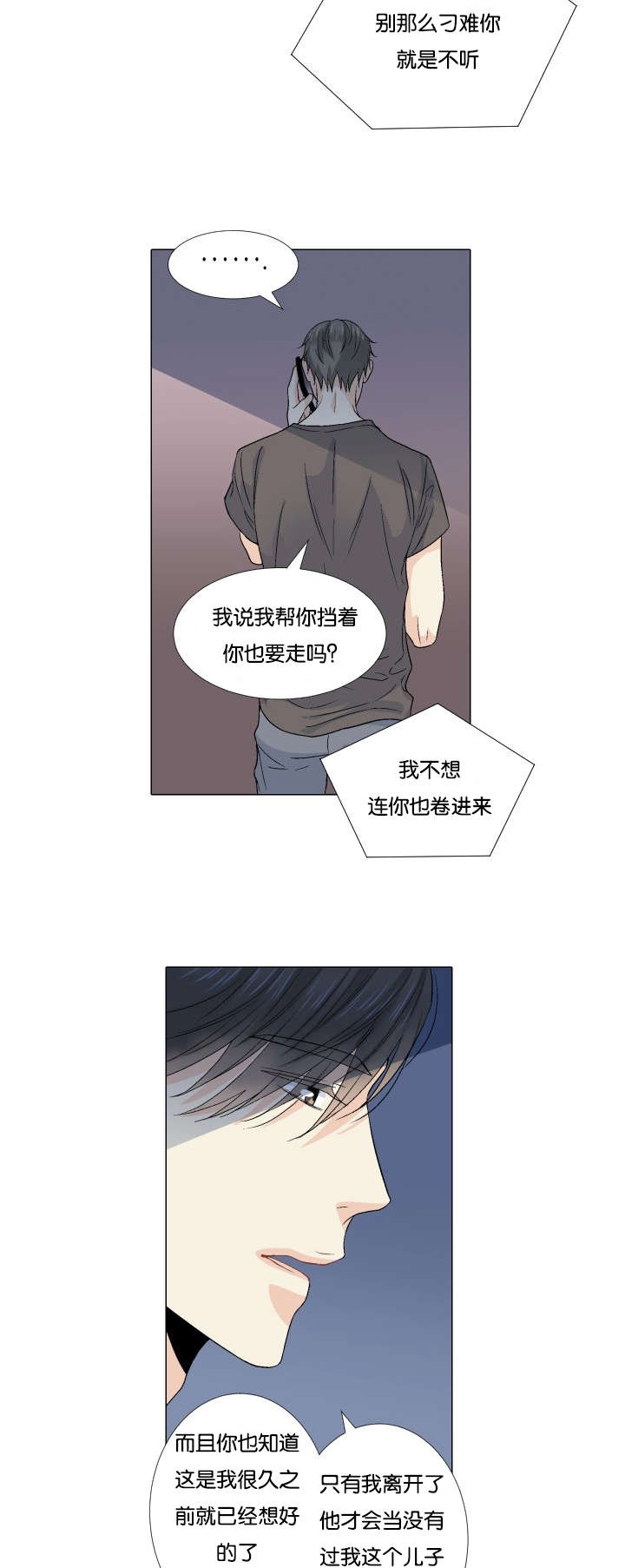 人如其食什么意思漫画,第57章：我想错了吗3图