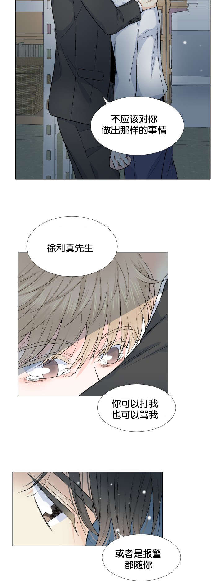 人如其名文案漫画,第27章：牵手1图