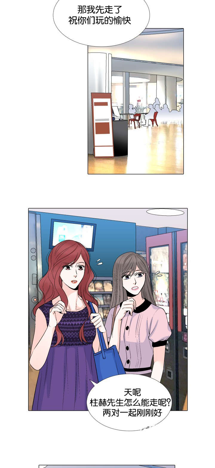 人如其食漫画,第21章：不要抛下我5图