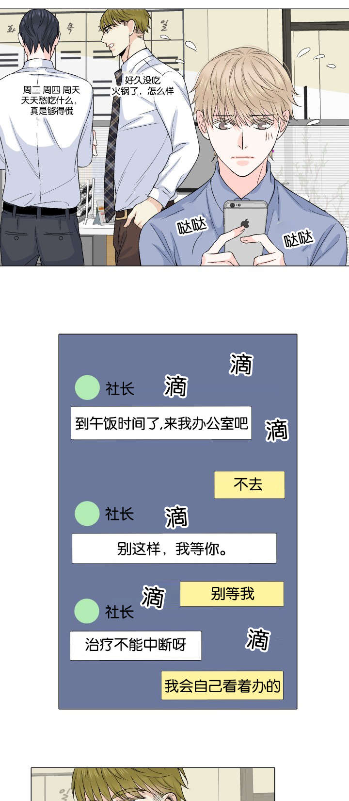 人如其食:双胞胎饮食实验漫画,第30章：犹豫1图