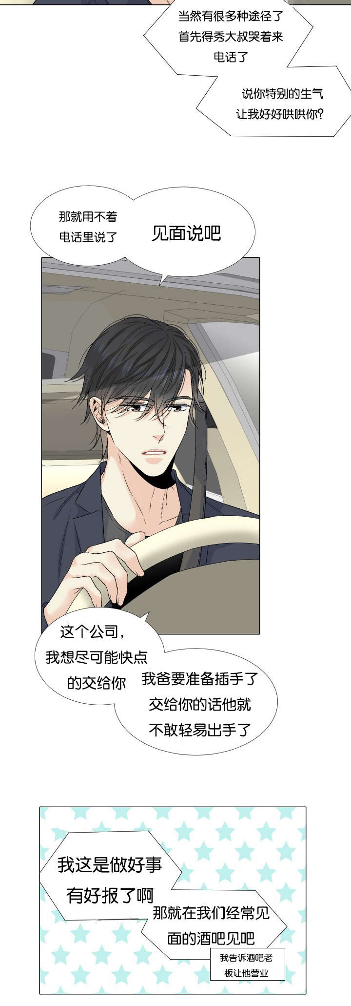 人如其食漫画好看全集完结漫画,第56章：交给你4图