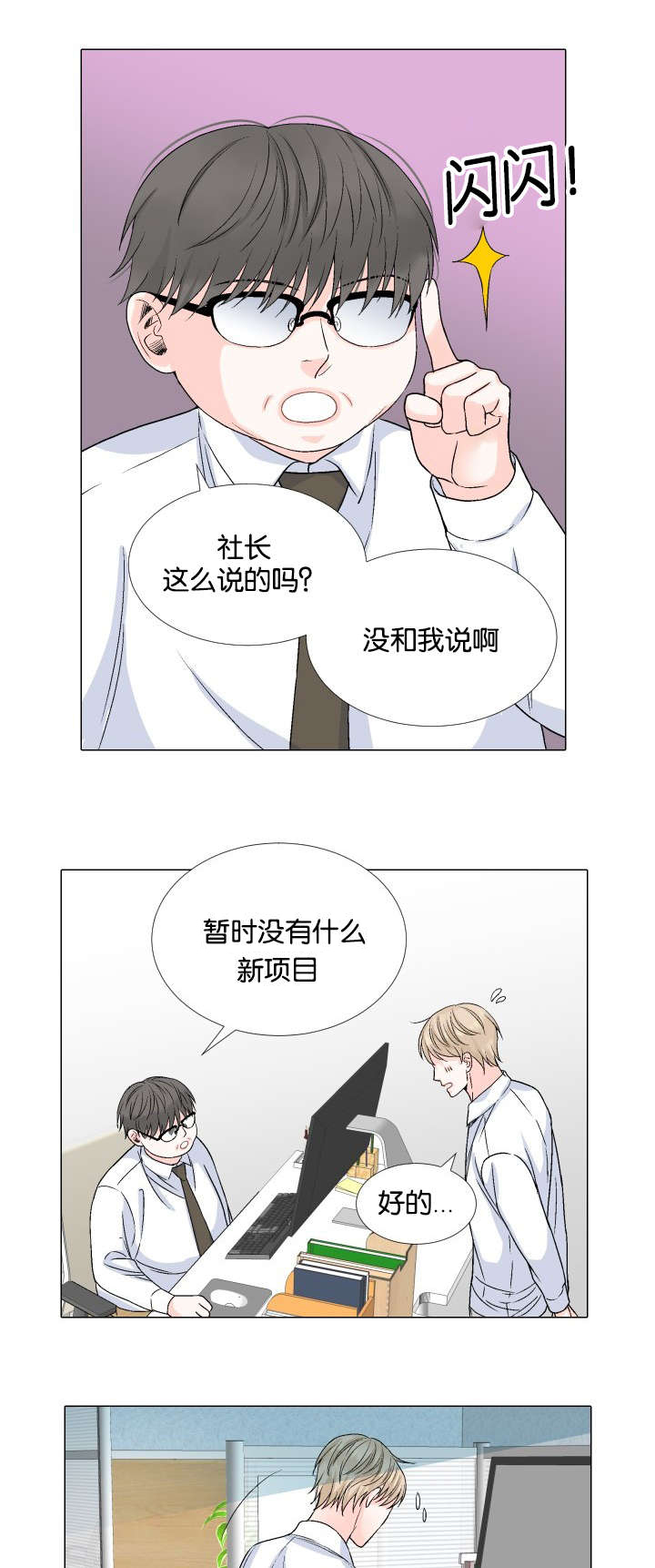 人如其画漫画,第40章：噩耗2图