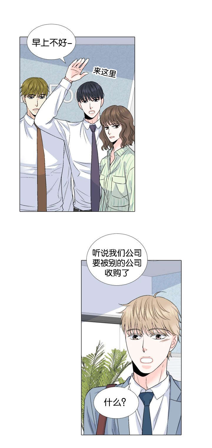 人如其食什么意思漫画,第61章：收购消息3图
