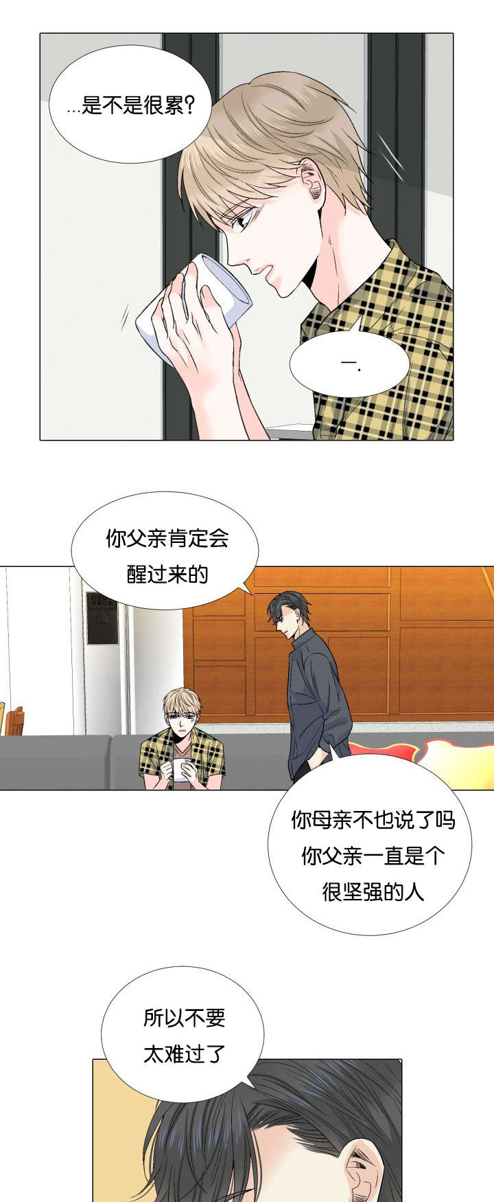 人如其食:双胞胎饮食实验漫画,第49章：安慰4图