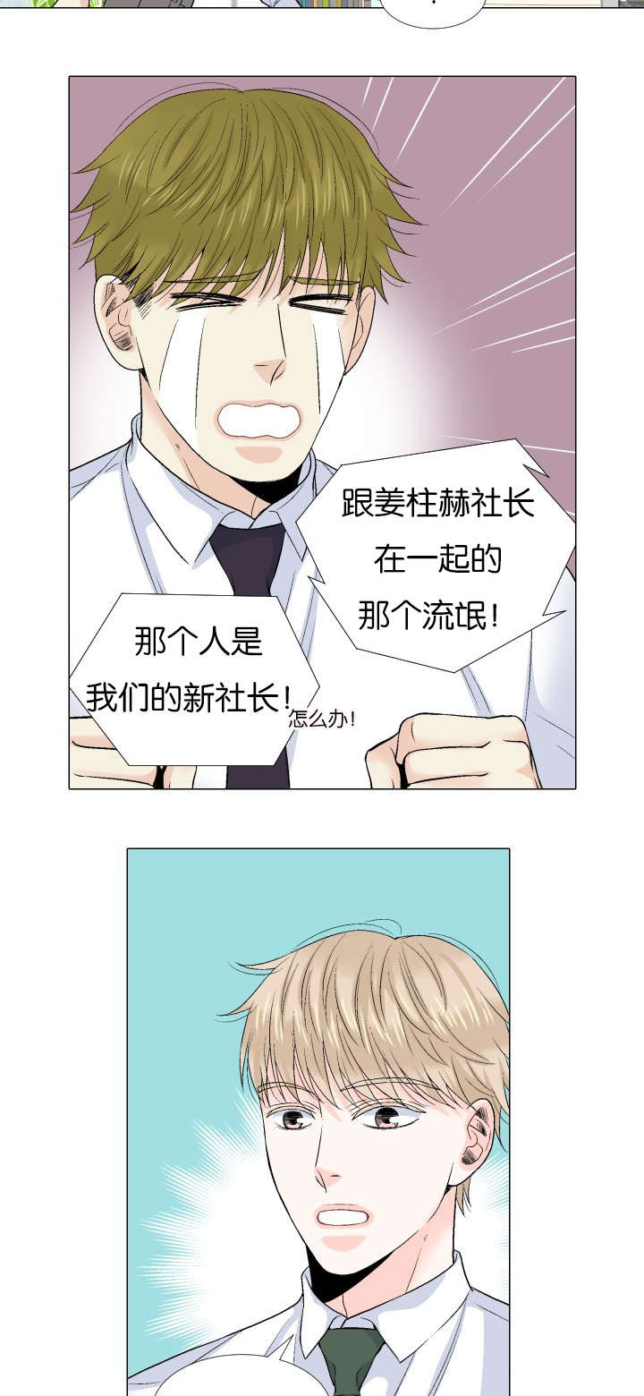 人如其食褒义还是贬义句子漫画,第65章：新社长2图