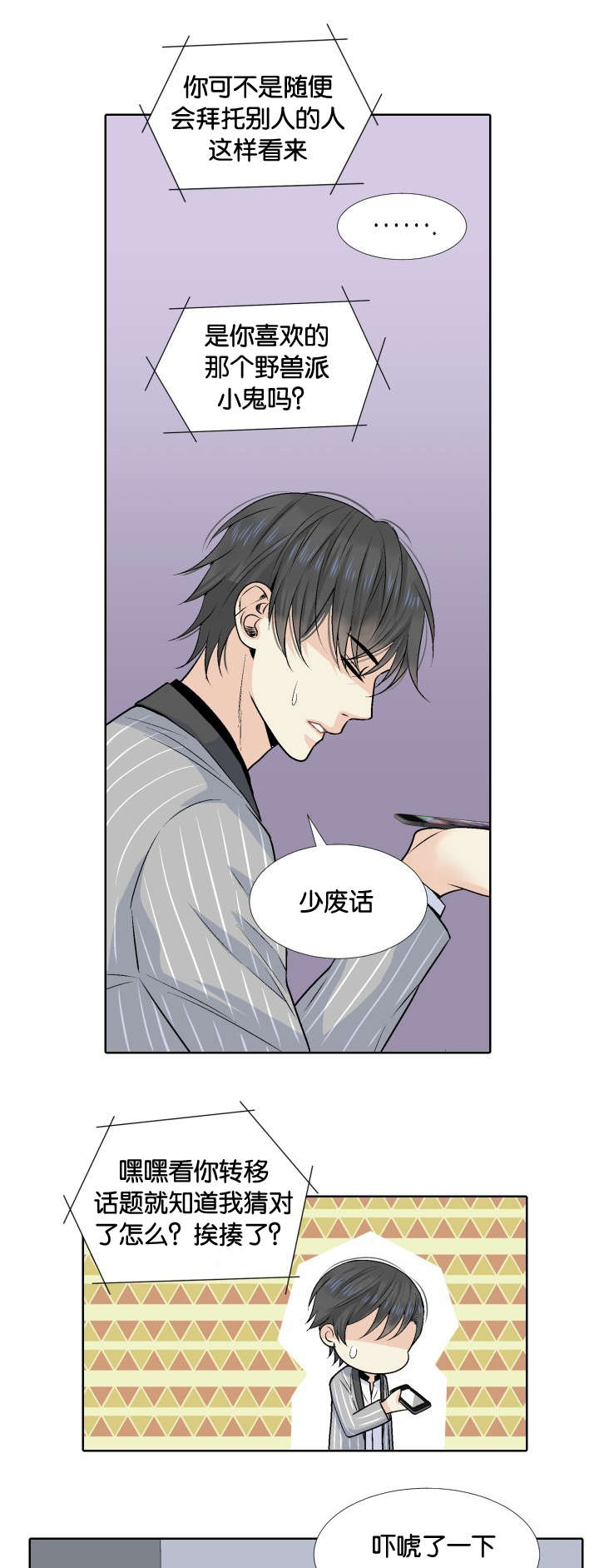 人如其歌是什么意思漫画,第5章：代价2图
