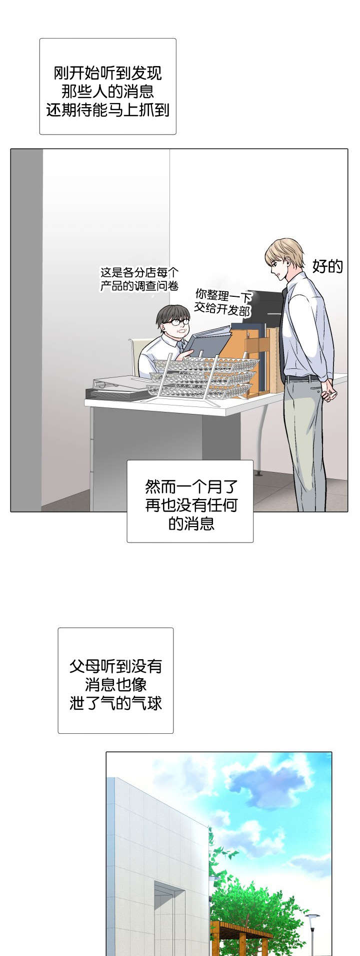 人如其食漫画,第14章：自己来3图