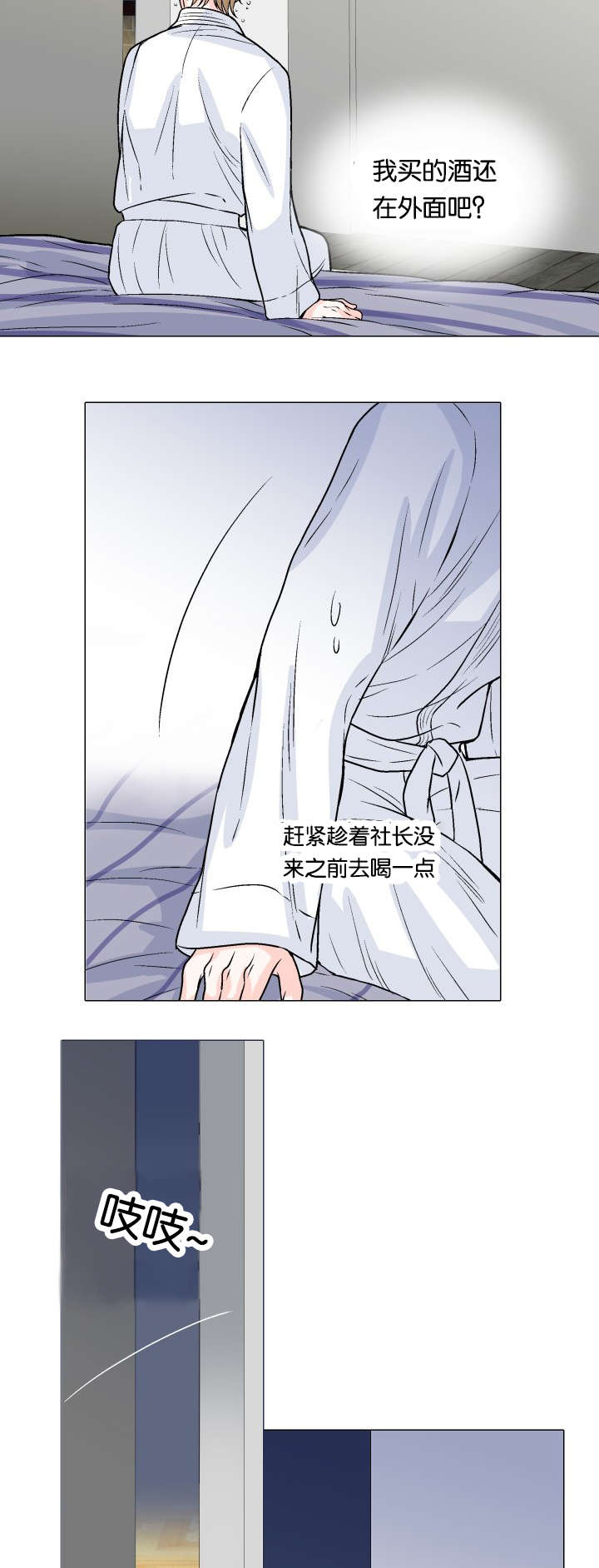 人如其食的英文短语漫画,第8章：忍不住了3图