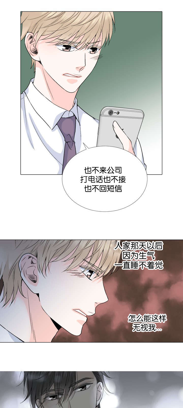 人如其名指什么生肖漫画,第25章：哪里做错了1图
