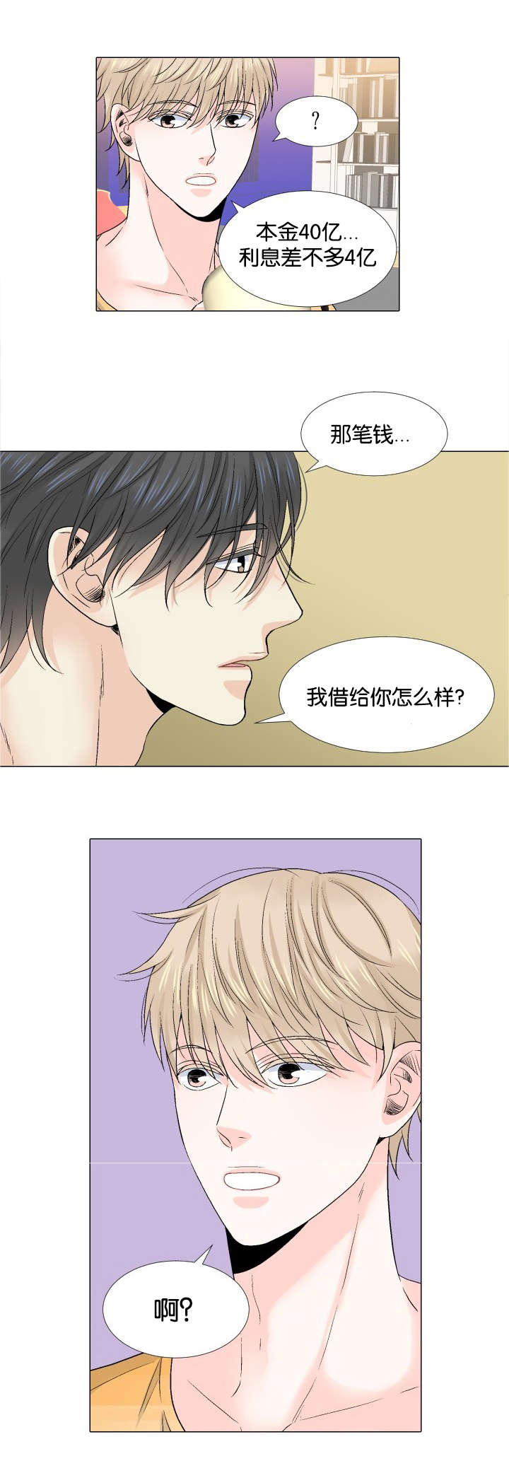 人如何生育漫画,第38章：逃避1图