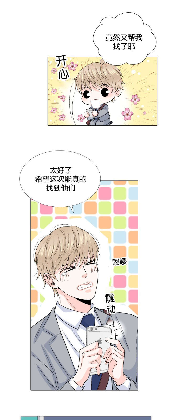 人如其食的英文短语漫画,第19章：自我感觉5图