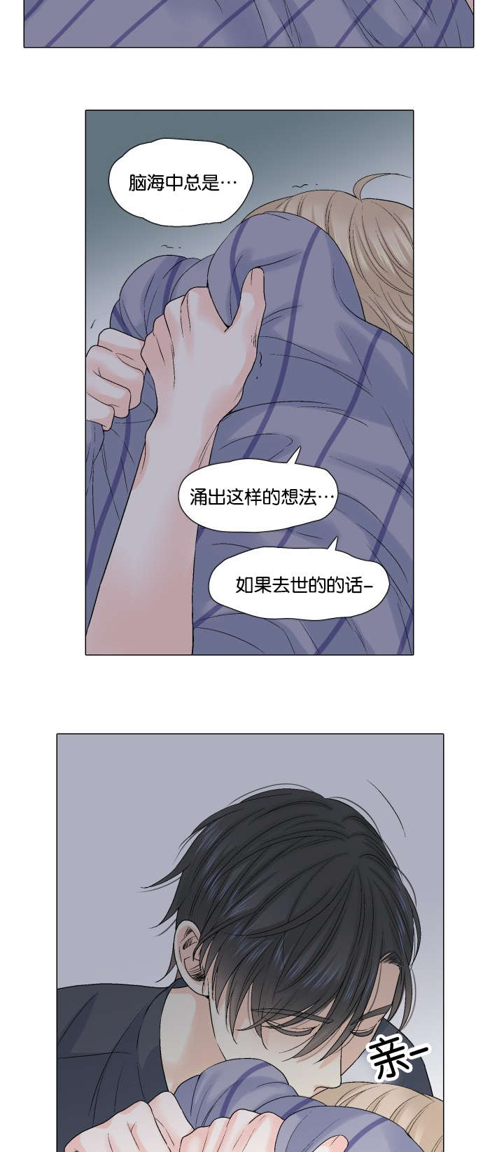 人如其名文案漫画,第51章：不是你的错3图