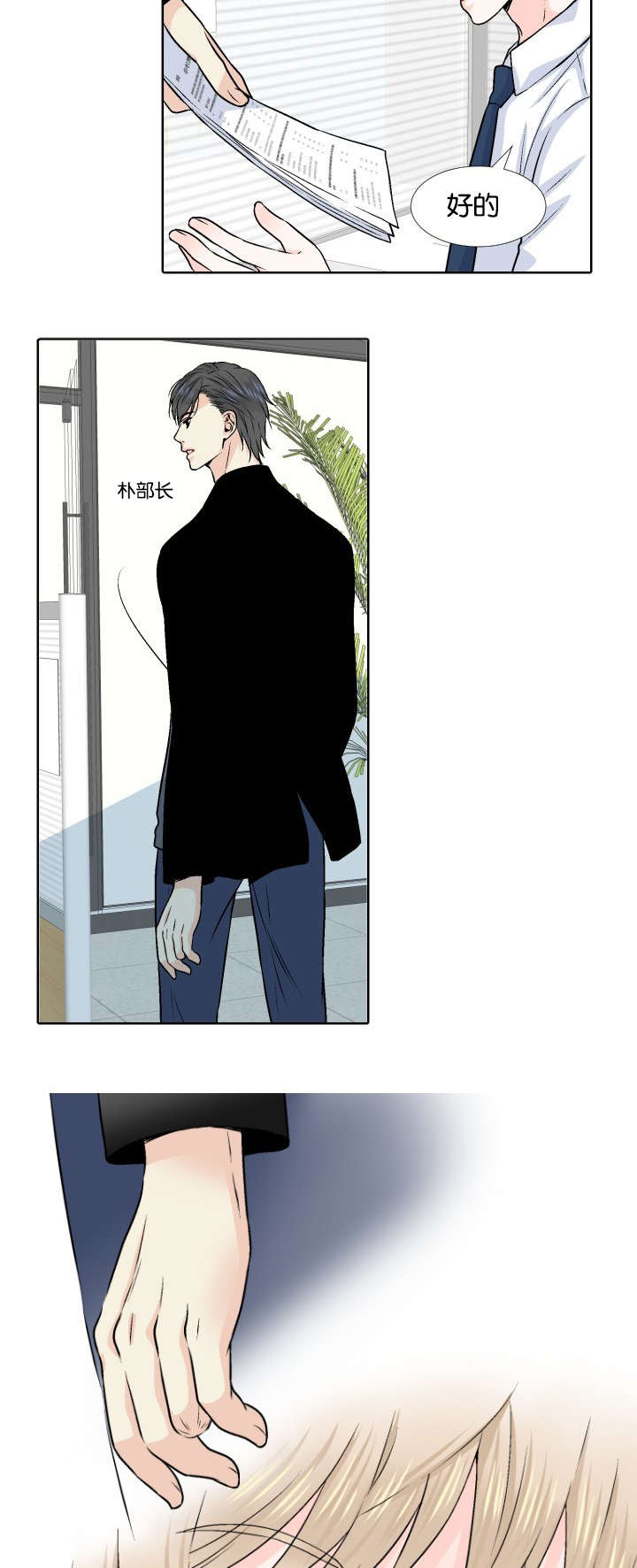 人如其食的汉语意思漫画,第2章：最后稻草5图