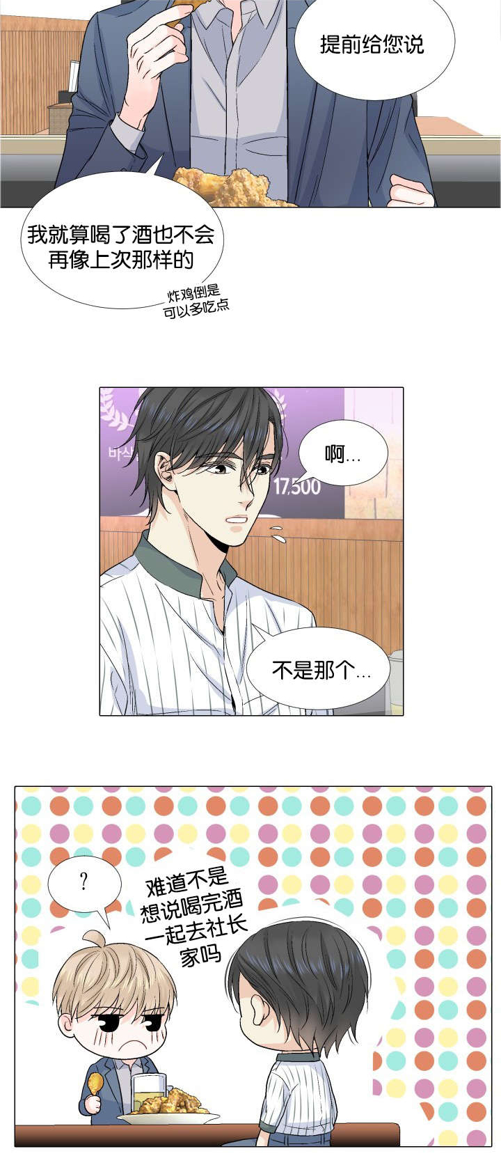 人如其食漫画,第36章：我保证3图