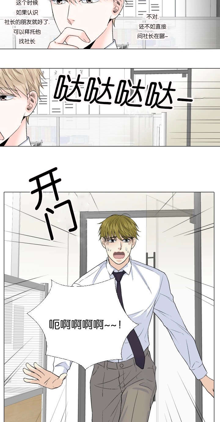 人如其食褒义还是贬义句子漫画,第65章：新社长5图