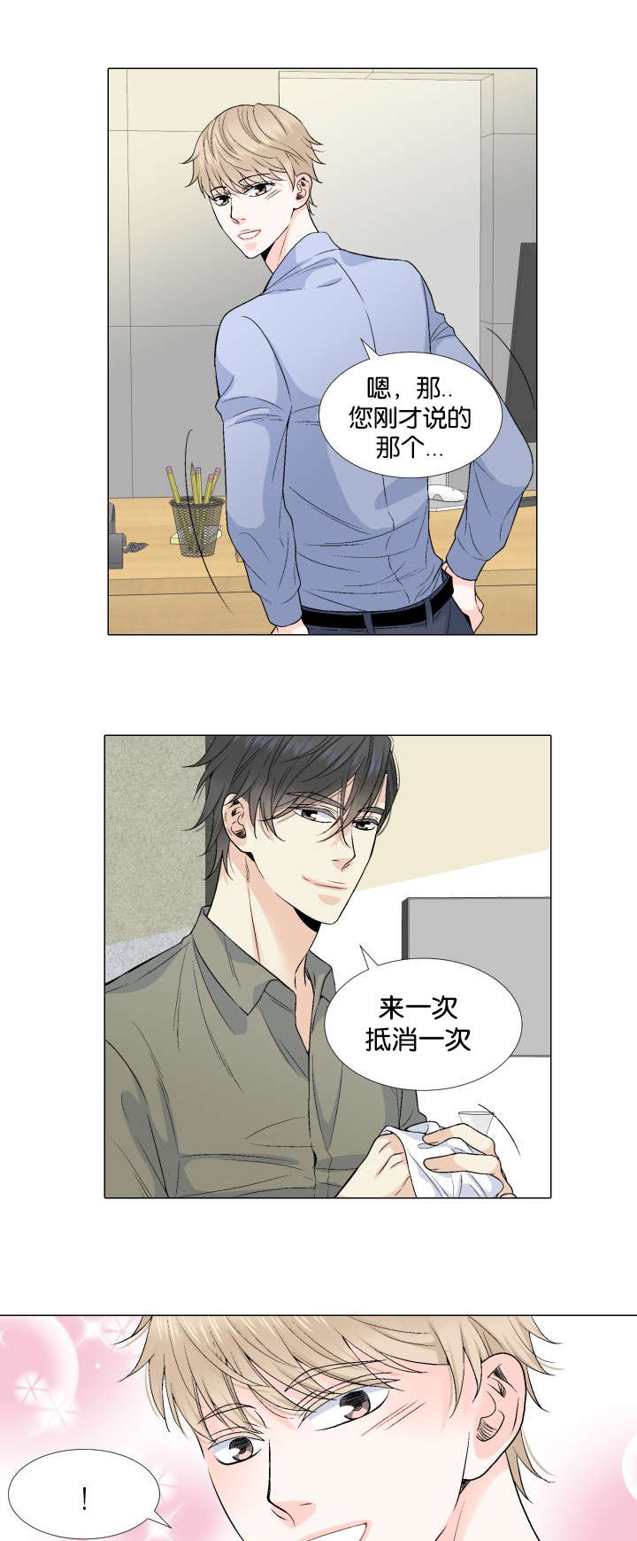 人如其食:双胞胎饮食实验漫画,第30章：犹豫4图