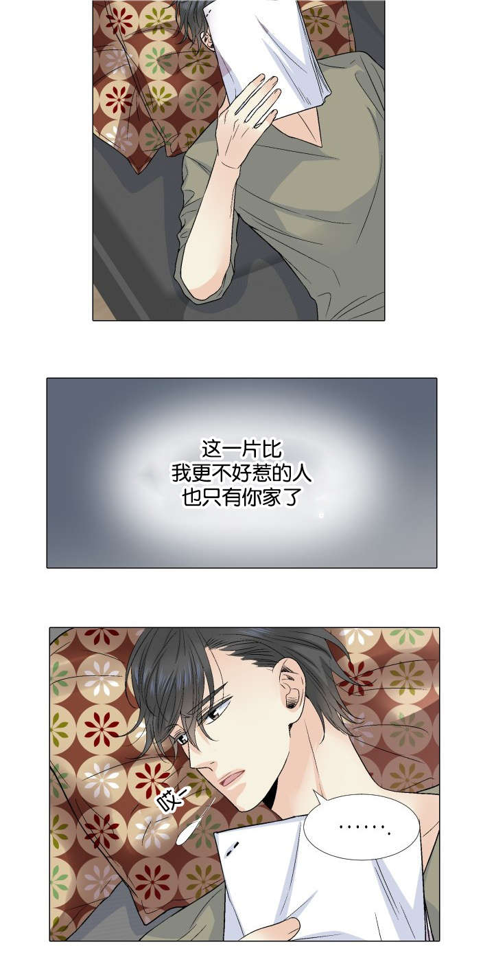 人如其食漫画,第41章：监护人3图