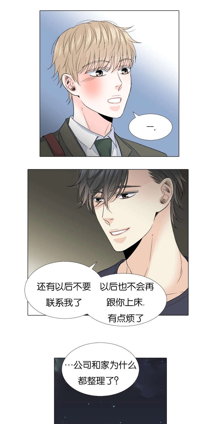 人如其食什么意思漫画,第69章：我知道你的难处5图