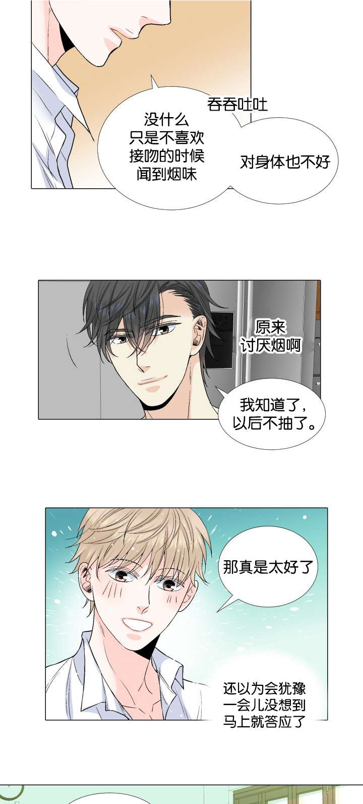 人如其名指什么生肖漫画,第34章：婉拒3图