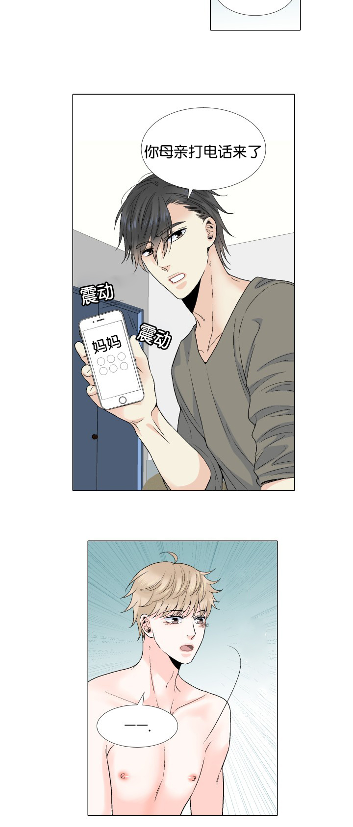 人如其食漫画,第55章：什么意思2图