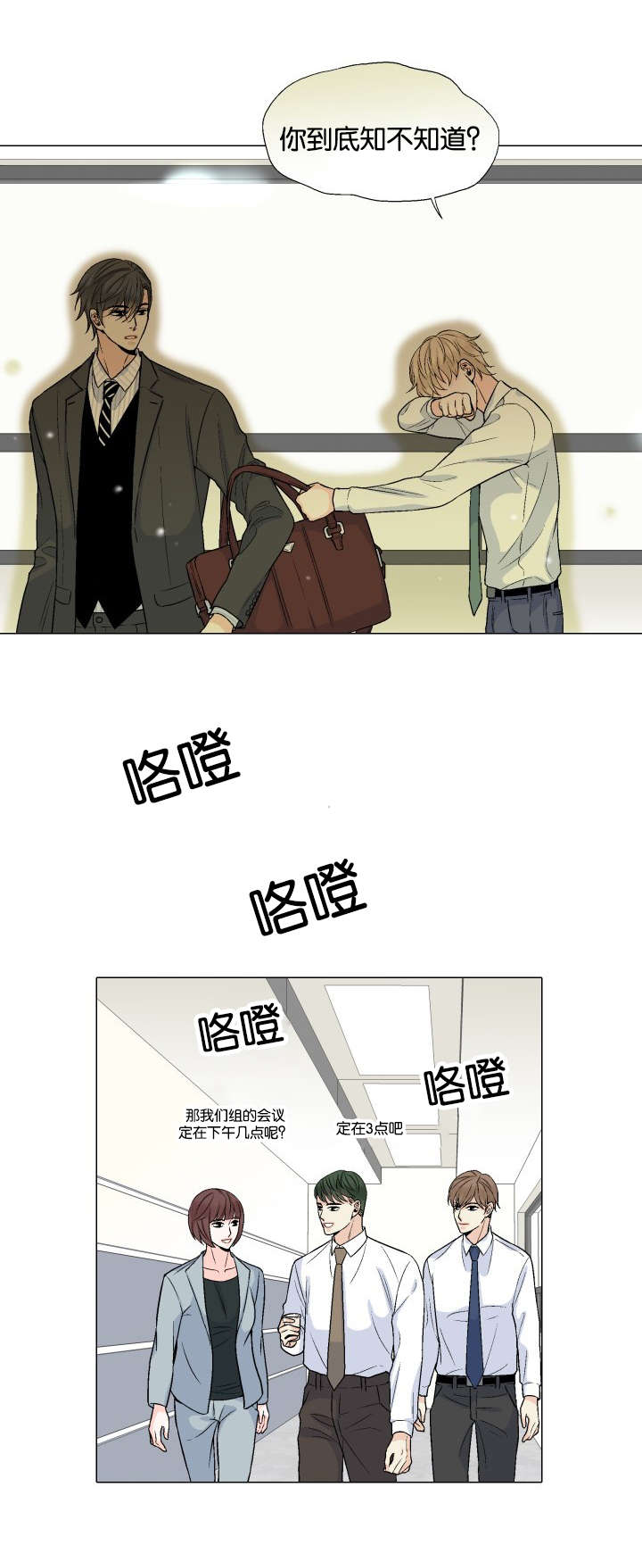人如其画漫画,第27章：牵手4图