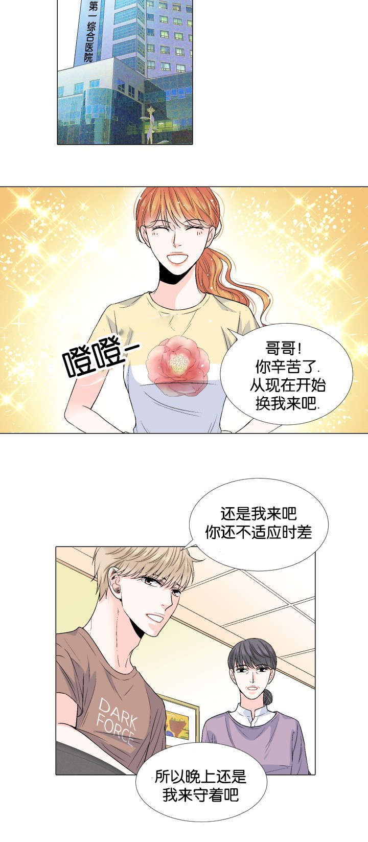人如其名一样漂亮漫画,第47章：不要在意2图