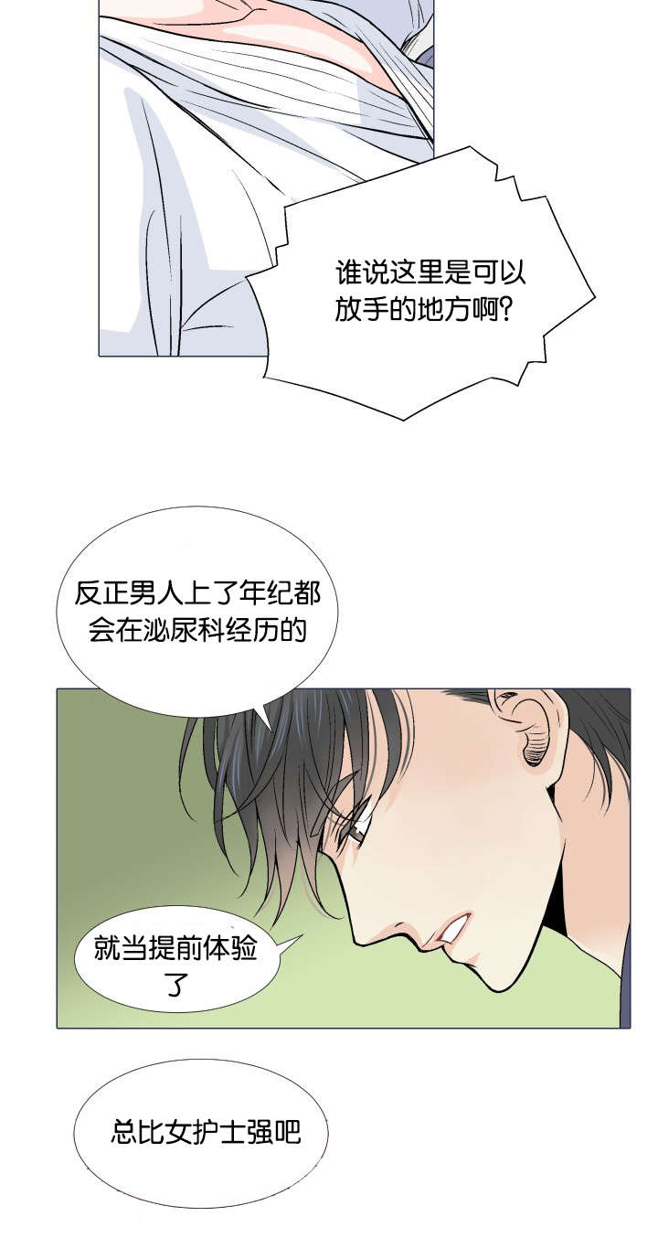 人如其食漫画,第9章：搞事情1图