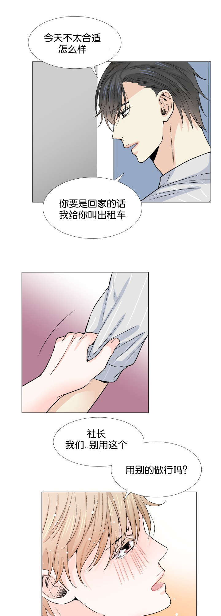 人如其食漫画,第17章：我会让你舒服1图
