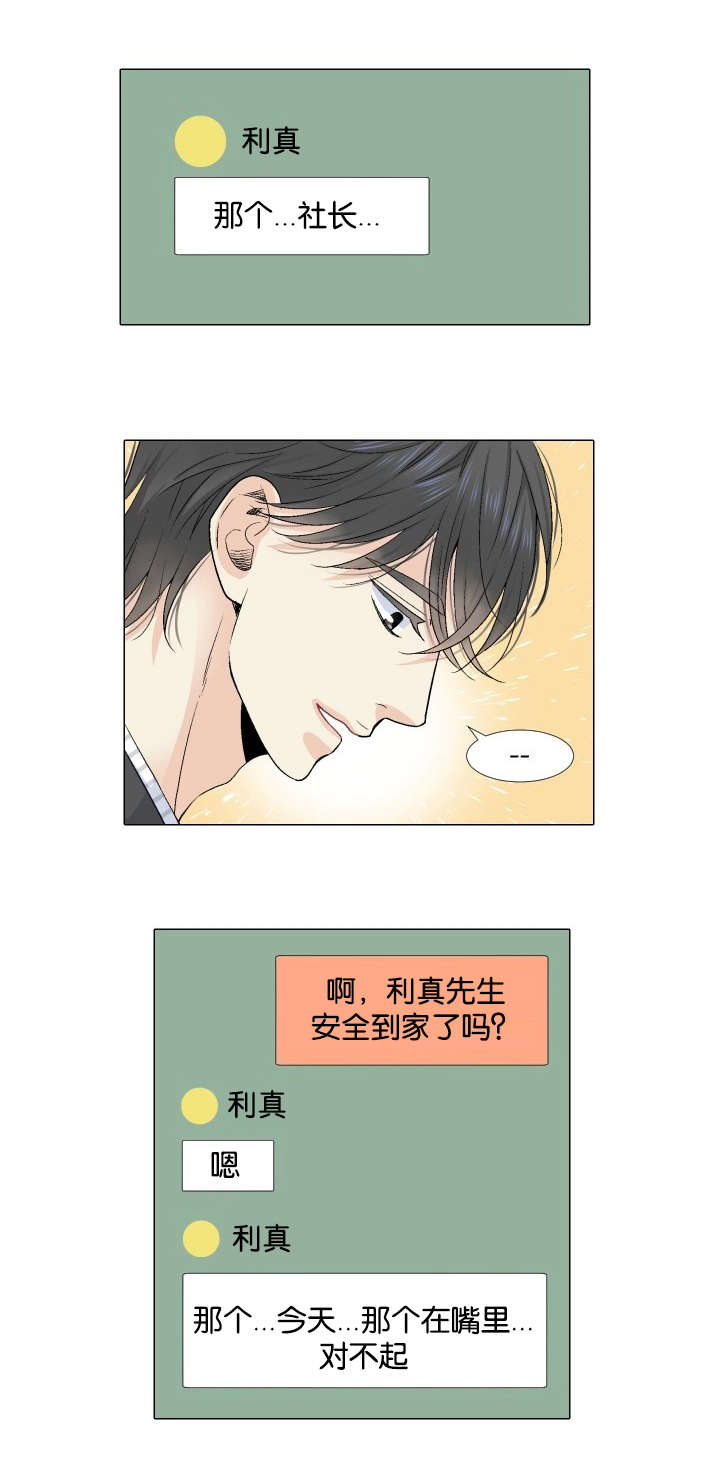 人如其名一样漂亮漫画,第30章：犹豫2图