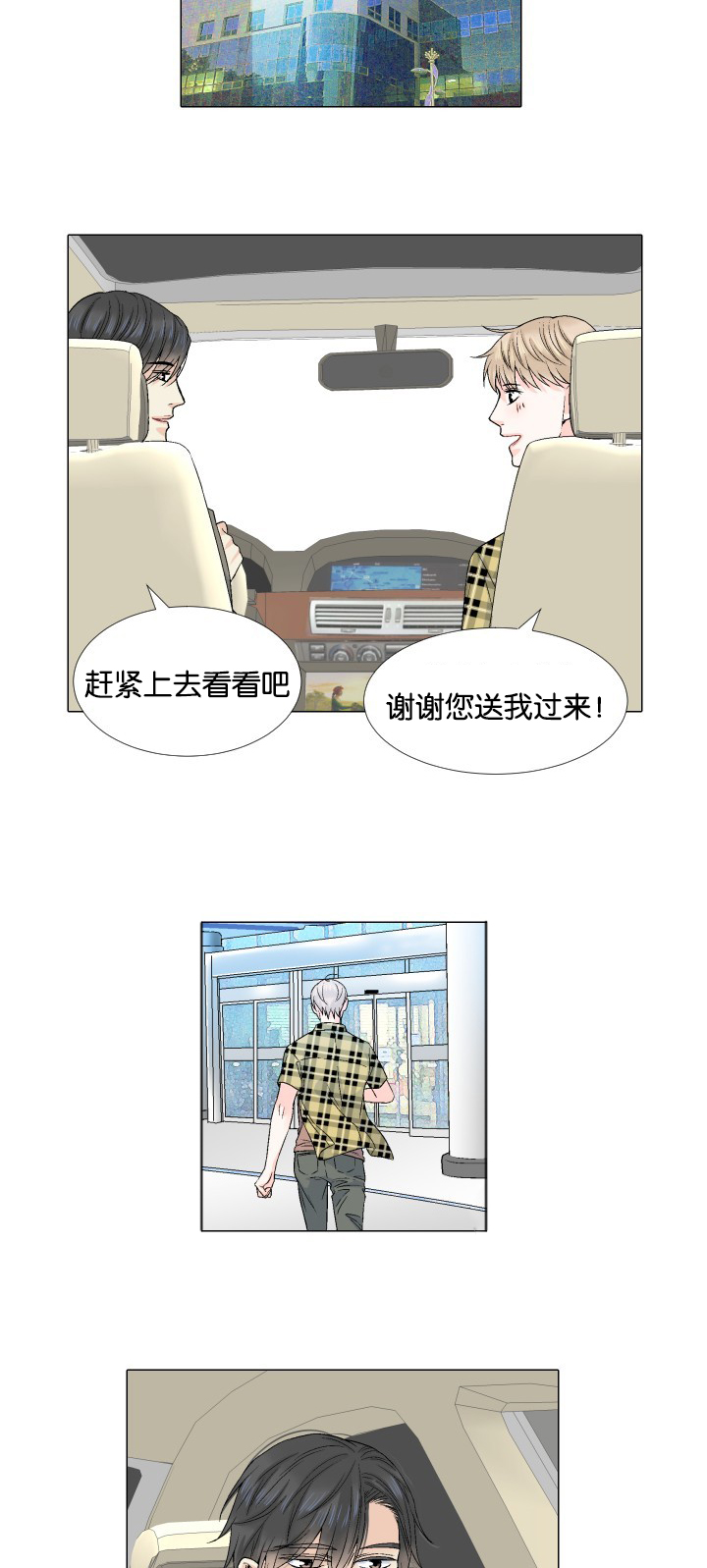 人如其食漫画,第55章：什么意思5图