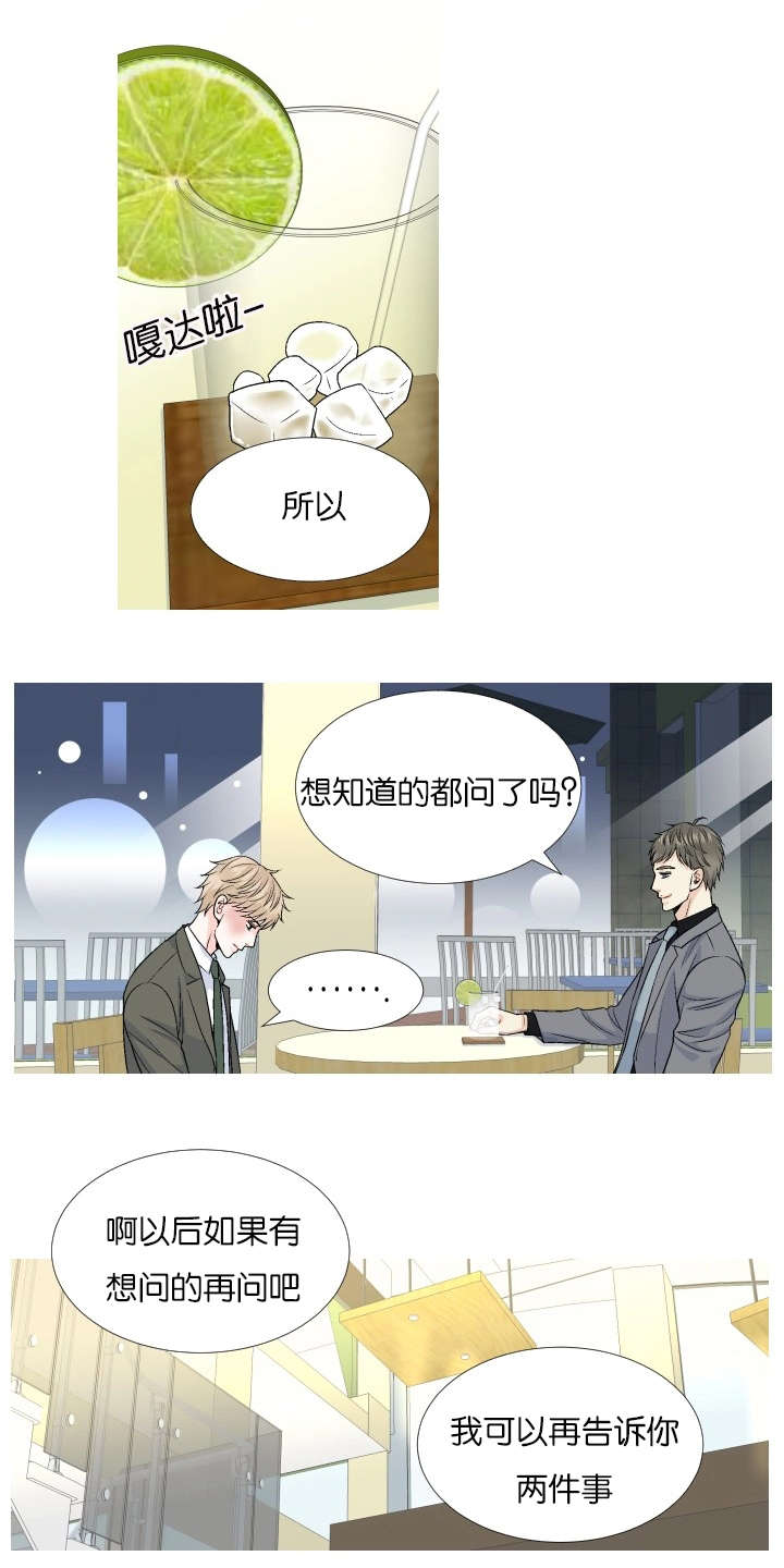 人如其食漫画,第67章：呼喊1图