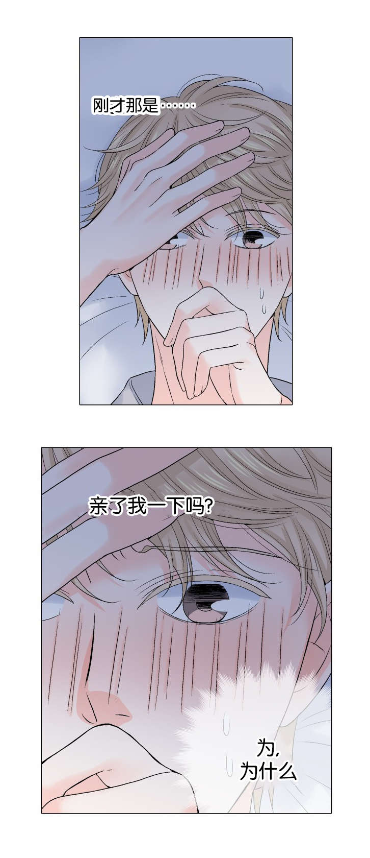 人如其食漫画,第38章：逃避4图