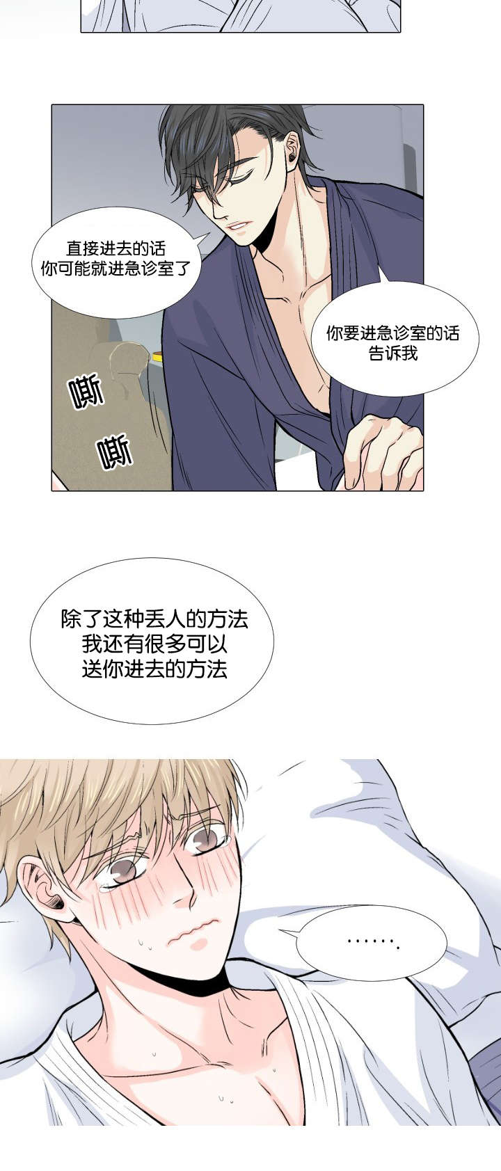人如其食漫画,第9章：搞事情4图
