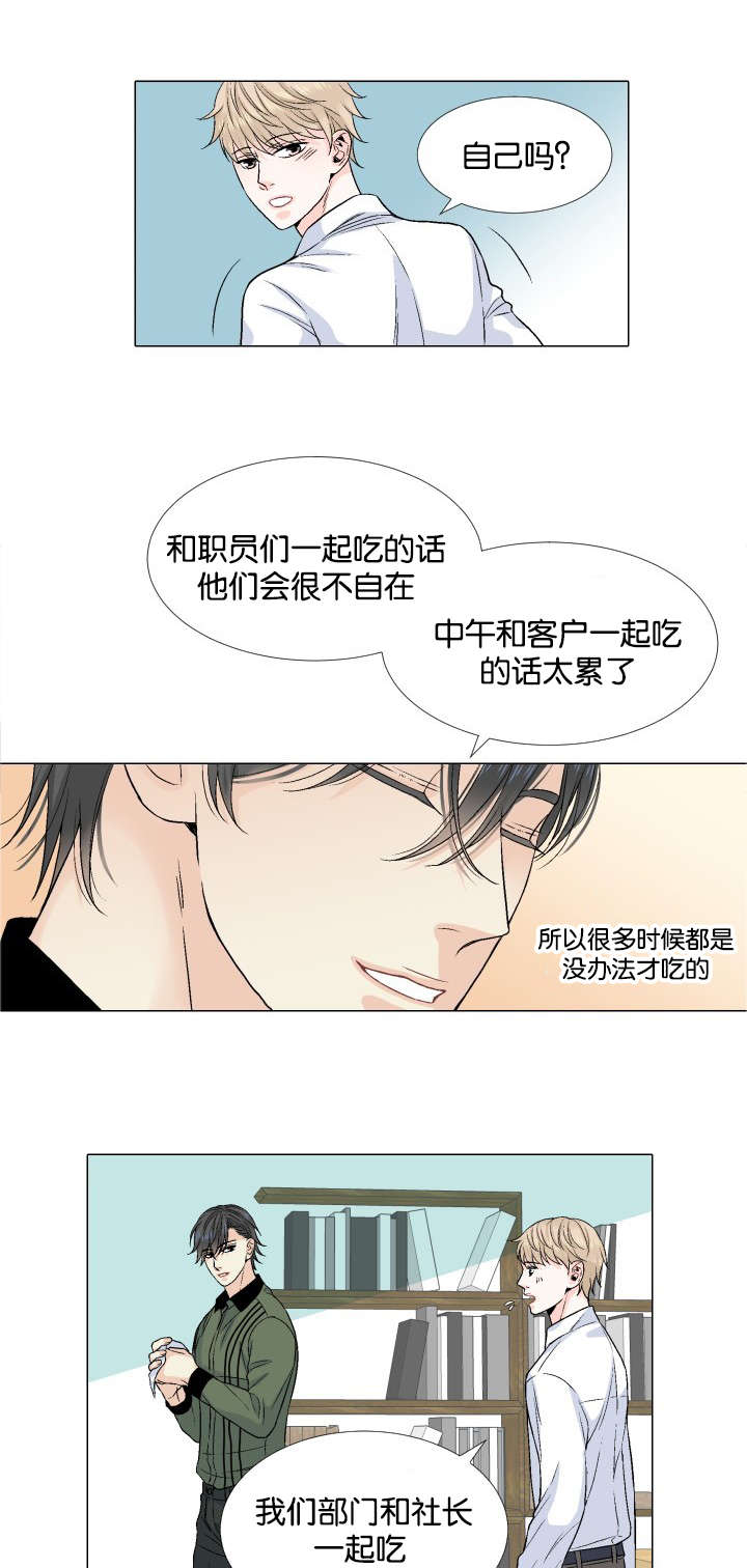 人如其食漫画,第35章：紧张3图