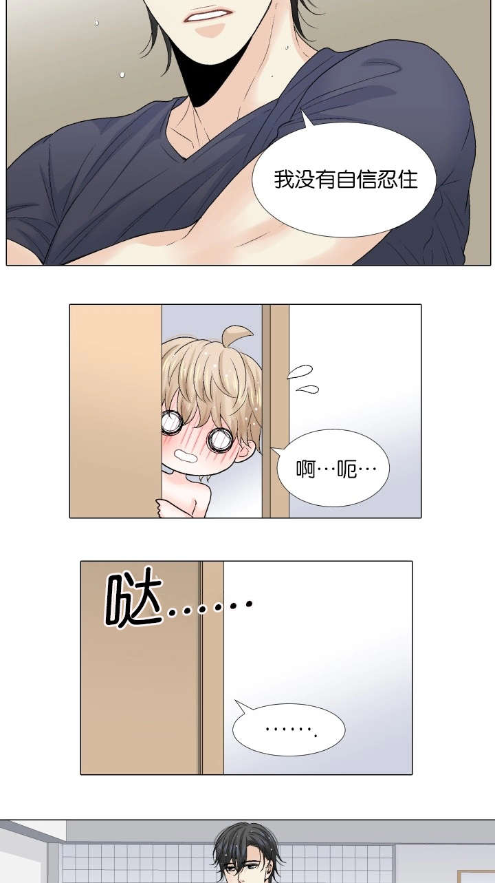 人如其食漫画,第72章：你还是初恋！3图