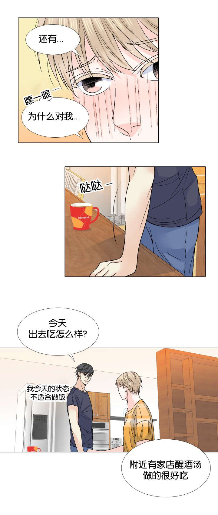 人如何生育漫画,第38章：逃避5图