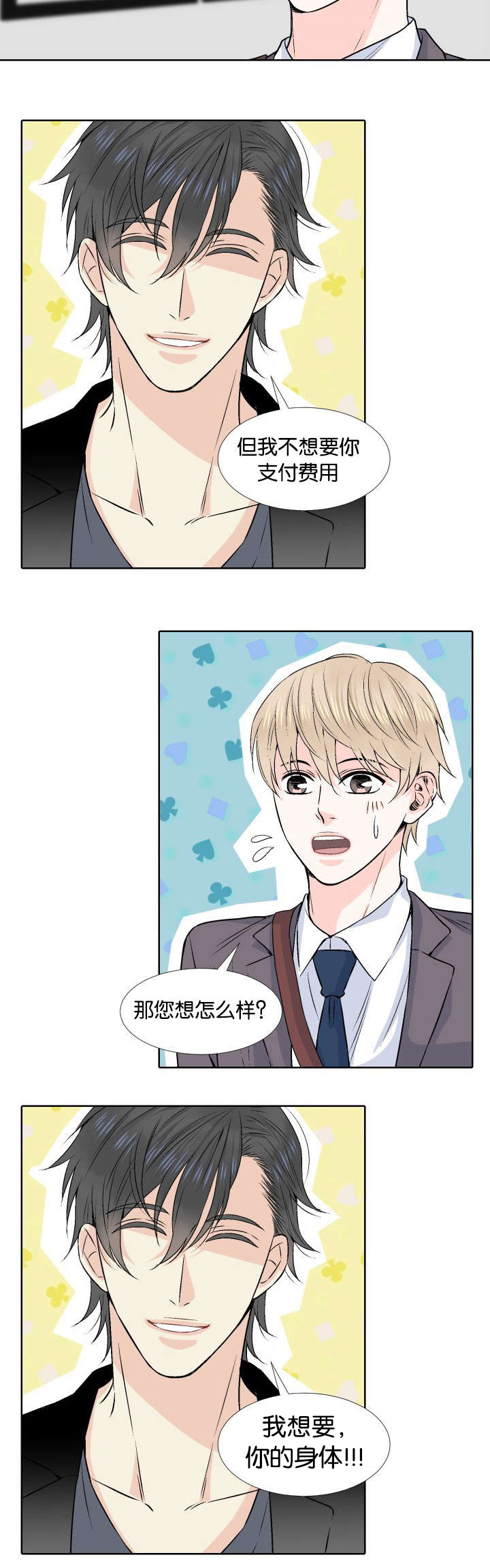 人如其狗漫画,第3章：我要你的身体4图