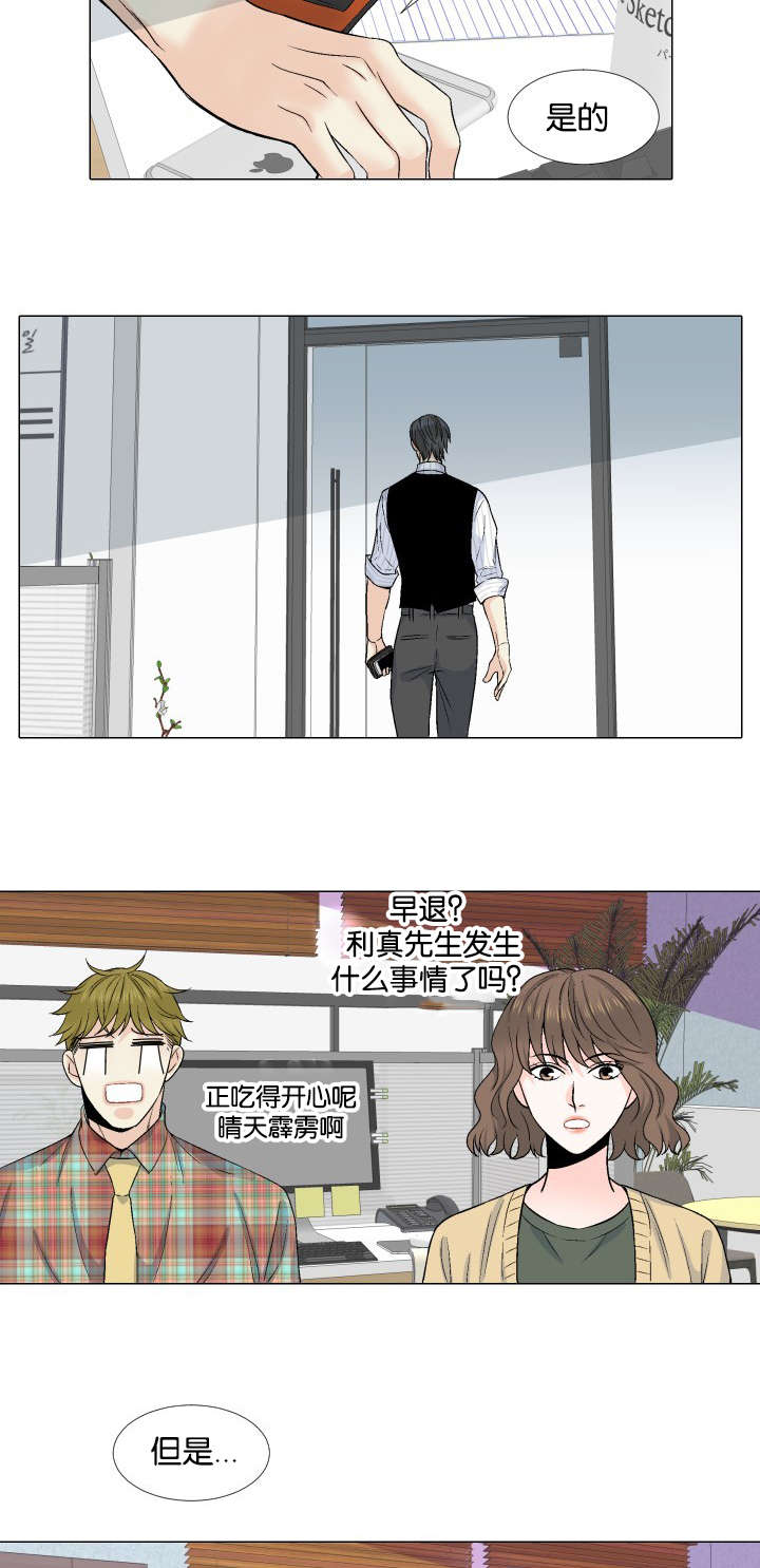 人如其食的英文短语漫画,第29章：吞下去了1图