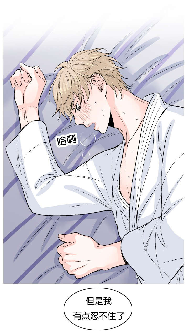 人如其名文案漫画,第8章：忍不住了3图